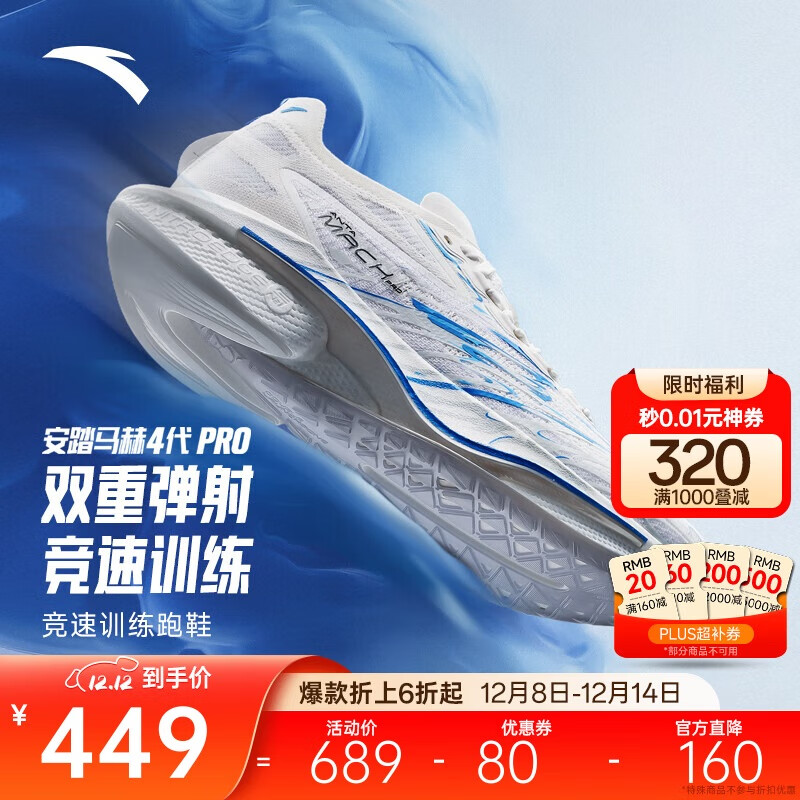 安踏马赫4代Pro丨氮科技竞速训练跑步鞋男缓震耐磨体考体测运动鞋
