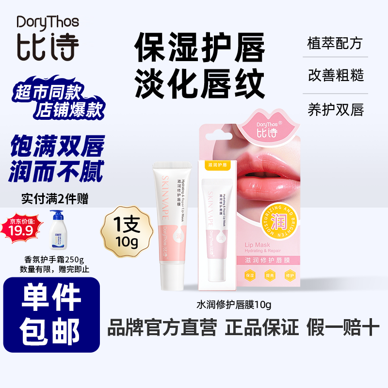 比诗未来水润修护唇膜 青少年凡士林唇膏滋润补水保湿防干裂不粘腻10g