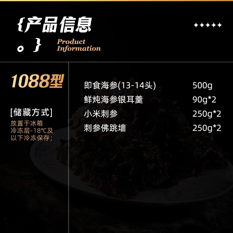 蟹状元【礼券】甄品海参银耳羹小米刺参佛跳墙 1088型内含7件