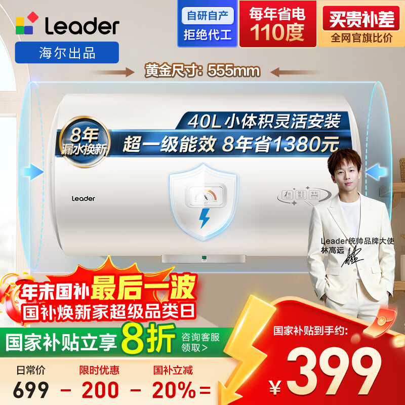 ͳ˧ ��ˮ�� LEC4001H-X5 40L 399.02Ԫ