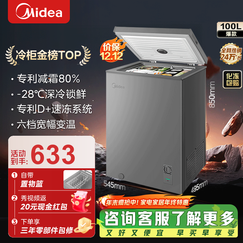 美的（Midea）专利减霜KMF囤货冰柜 冷藏冷冻转换节能大冰柜卧式家用商用冰柜国家补贴 【减霜80%】100L*小户型