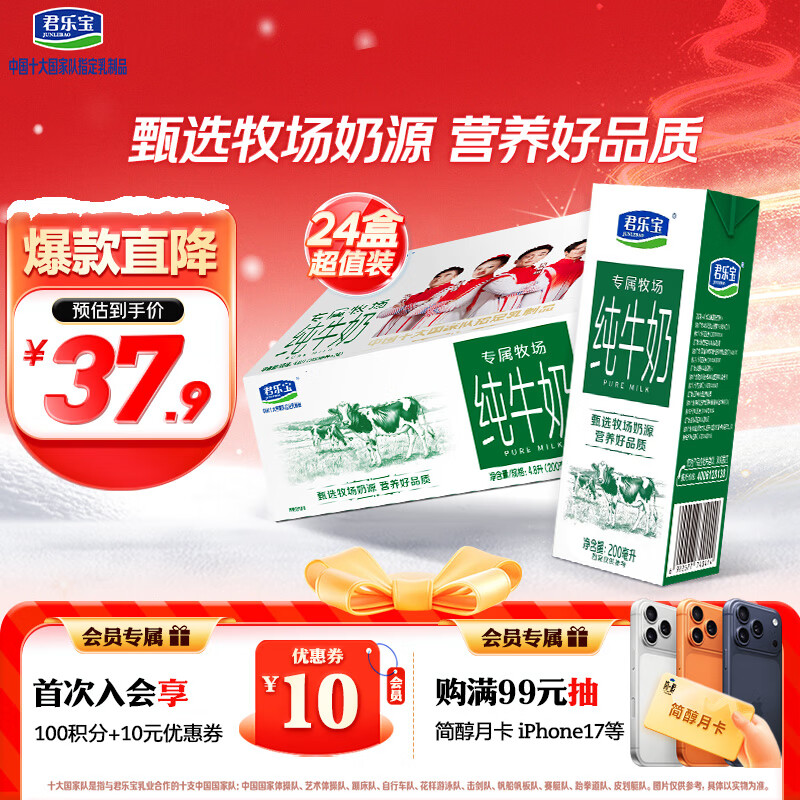 君乐宝【新鲜日期】专属牧场全脂纯牛奶 200mL*24盒家庭量贩营养早餐