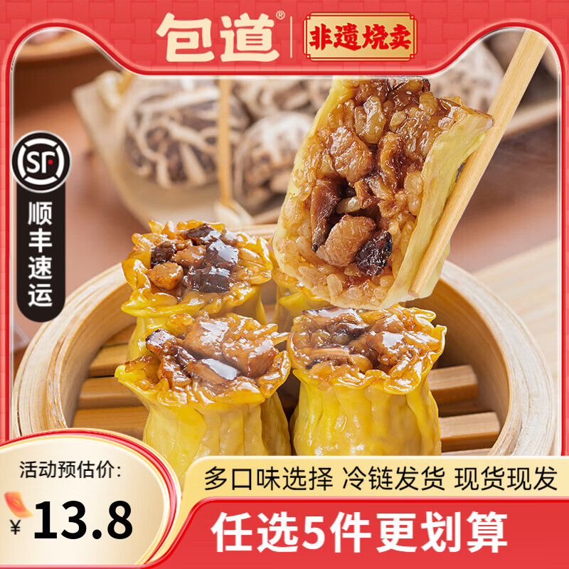 包道【任选5件巨划算】鲜肉小笼包奶黄包冷冻速食包点早餐半成品面点 三丁糯米烧卖360g/袋*12只装
