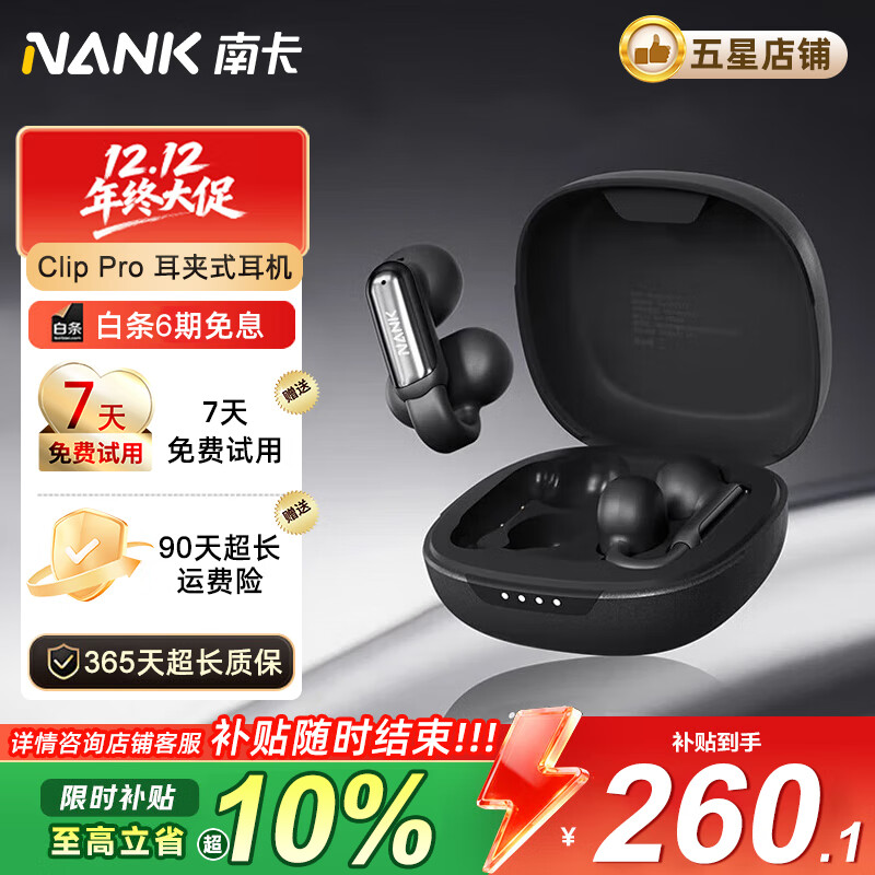 南卡【官方旗舰品质】Clip Pro耳夹式骨传导概念蓝牙耳机不入耳开放式耳机运动跑步防水游戏通话降噪 【旗舰品质】黑色