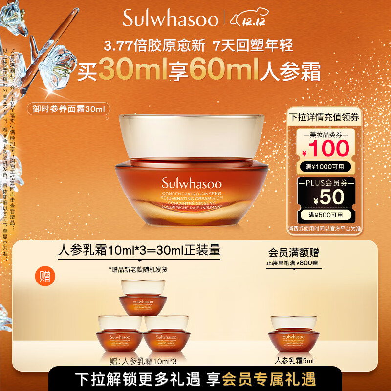 雪花秀御时参养面霜30ml人参霜胶原新生紧致饱满淡纹七夕节礼物送女友