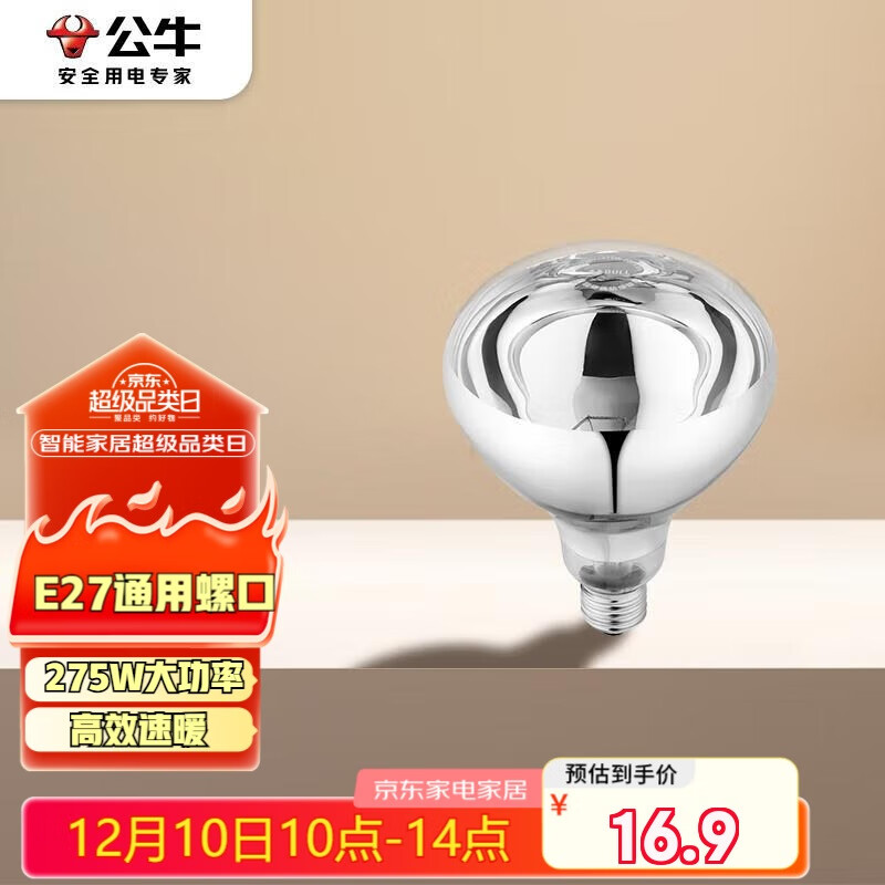 公牛（BULL）浴霸取暖泡E27螺口替换灯暖275W大功率取暖H165(mm)