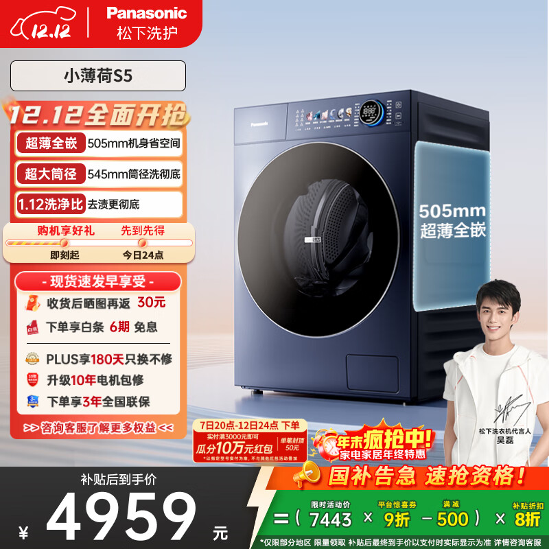 松下（Panasonic）【吴磊同款】滚筒洗衣机全自动 505超薄全嵌小薄荷S5 10公斤 545mm超大筒径  XQG