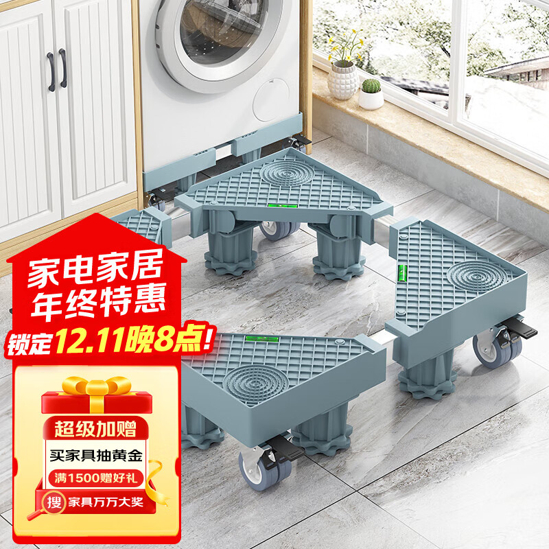蜗家洗衣机支架底座 防滑防震脚架冰箱空调置物架 通用标准8脚4双轮