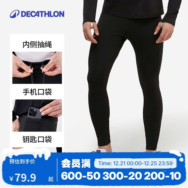 迪卡侬（DECATHLON）运动保暖紧身裤男篮球跑步健身高弹速干打底裤黑色款XL-5035977