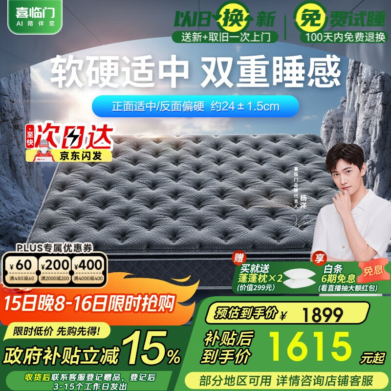 喜临门床垫 进口高纯乳胶 独立弹簧席梦思 金星knight 1.8x2米软硬适中