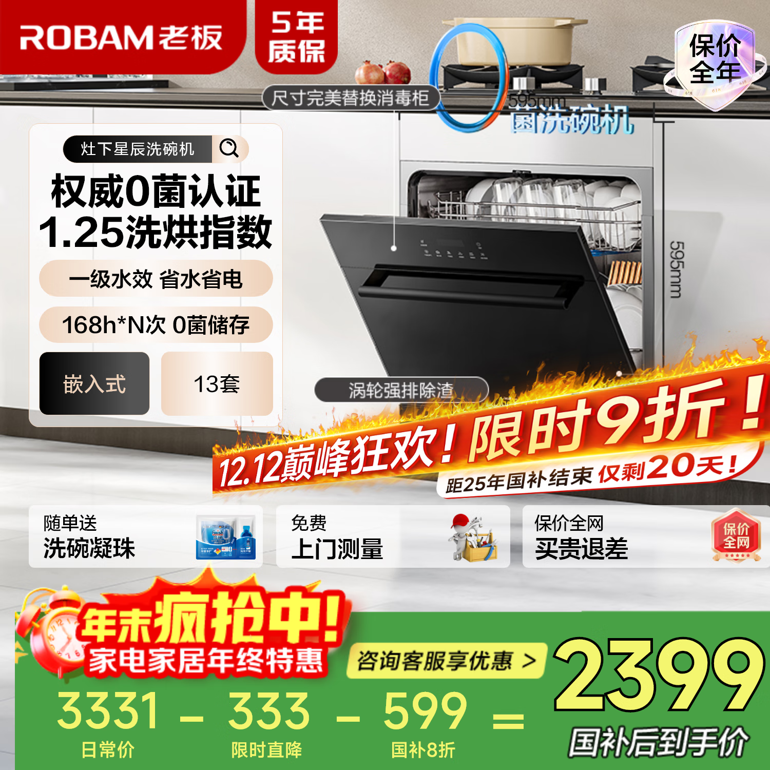 老板【灶下0菌认证】星辰系列W60B01A灶下可装13套洗碗机家电国家补贴热风烘干涡轮强排除渣家用快速洗