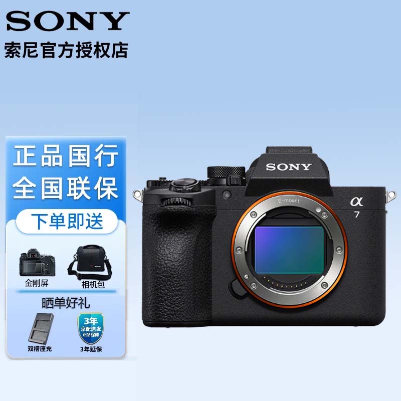 索尼（SONY）ILCE-7M5 A7M5 Alpha 7 V 全画幅微单相机 生态摄影 体育运动 高速连拍  A7M5单机身（盖章发货） 官方标配
