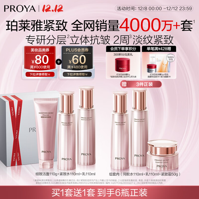 珀莱雅紧致肌密3.0 （洁水乳面霜） 淡纹抗皱 护肤品 水乳套装 圣诞礼物