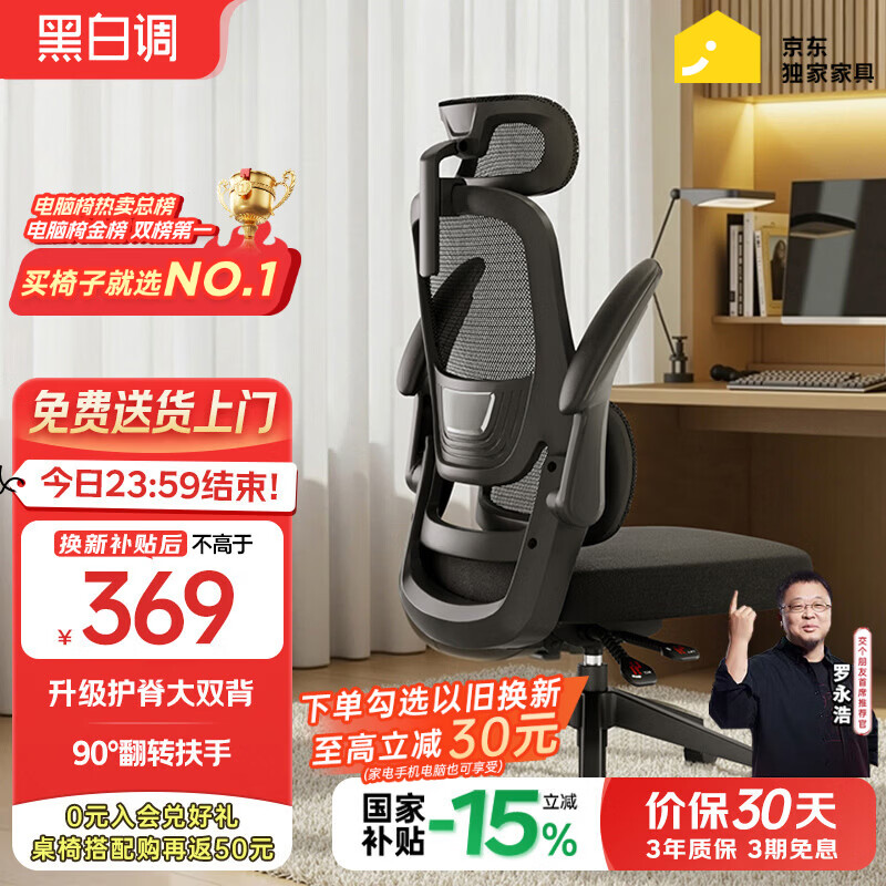 黑白调P1二代人体工学椅电脑椅子人工力学座椅久坐办公电竞椅学习椅国补