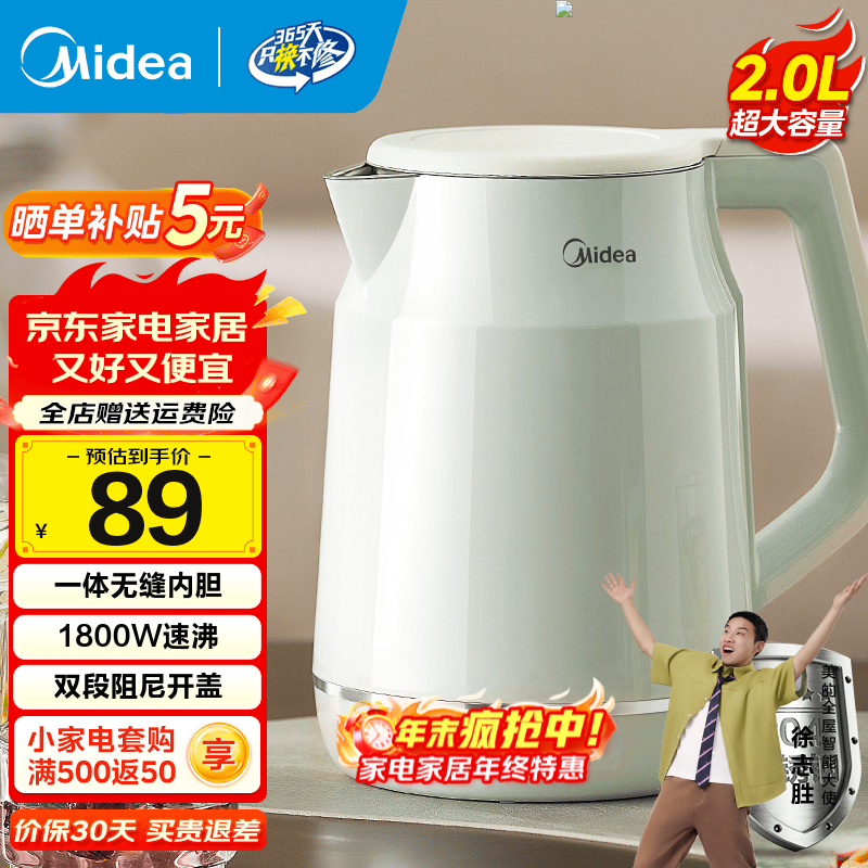 美的（Midea）电热水壶 2L大容量 1800W大功率速沸 双层防烫 304不锈钢无缝内胆 烧水壶电水壶 2L 【一体内胆】双层防烫