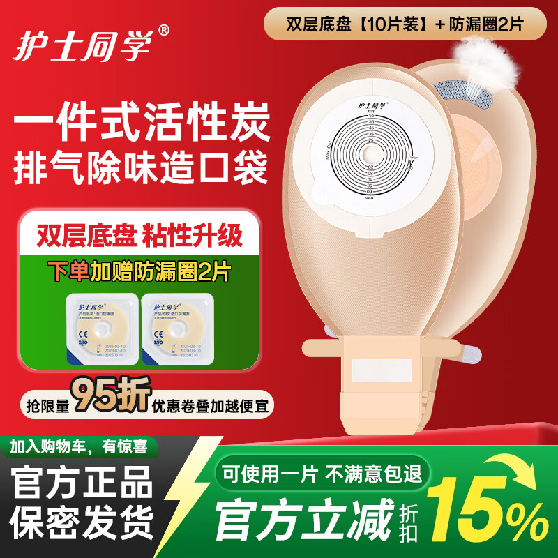 护士同学一件式造口袋可排气碳片除味医用直肠改道肛肠袋一次性大便造瘘袋 升级款双层底盘魔术贴【10片装】碳片除味