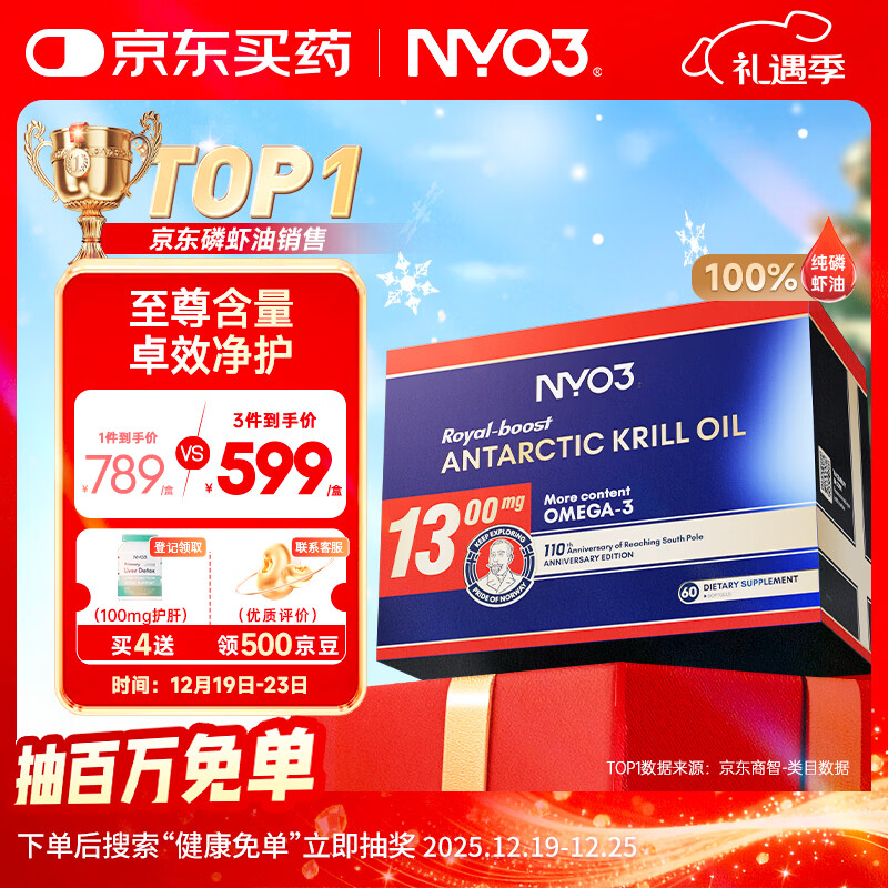 NYO3 至尊阿蒙森南极磷虾油 73%磷脂Omega-3虾青素原装进口1300mg60粒