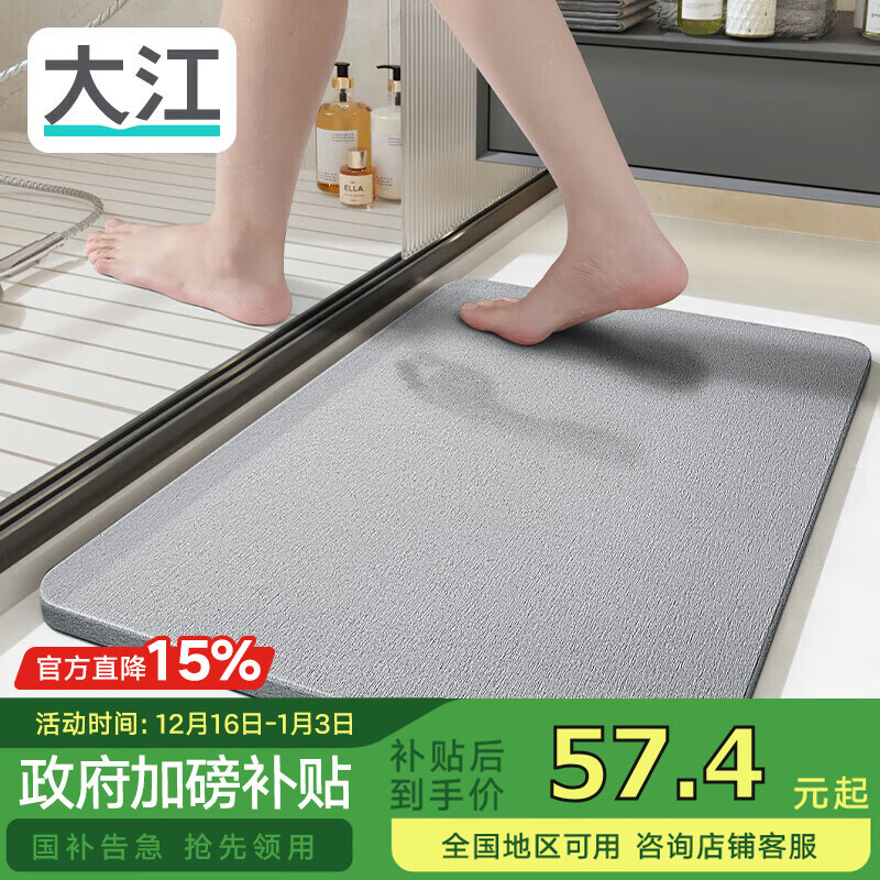 大江硬硅藻泥地垫浴室门口吸水地垫卫生间脚垫浴室垫子防滑39x60cm