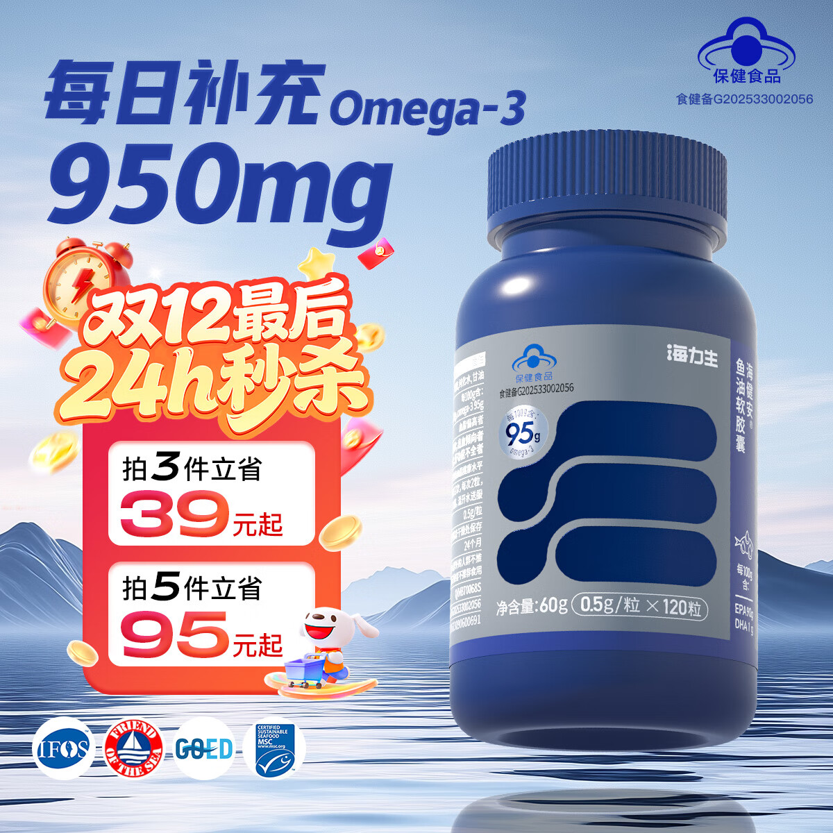 海力生95%高纯度深海鱼油Omega3 EPA高纯度鱼油软胶囊rtg结构 【尝鲜装】 120粒*1瓶