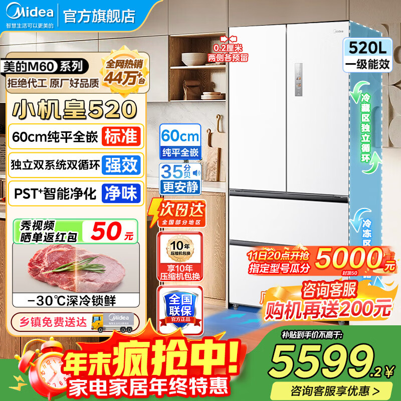 美的（Midea）520冰箱法式多门M60系列四开门家用冰箱超薄嵌入式净味双系统循环大容量底部散热BCD-520WUFP
