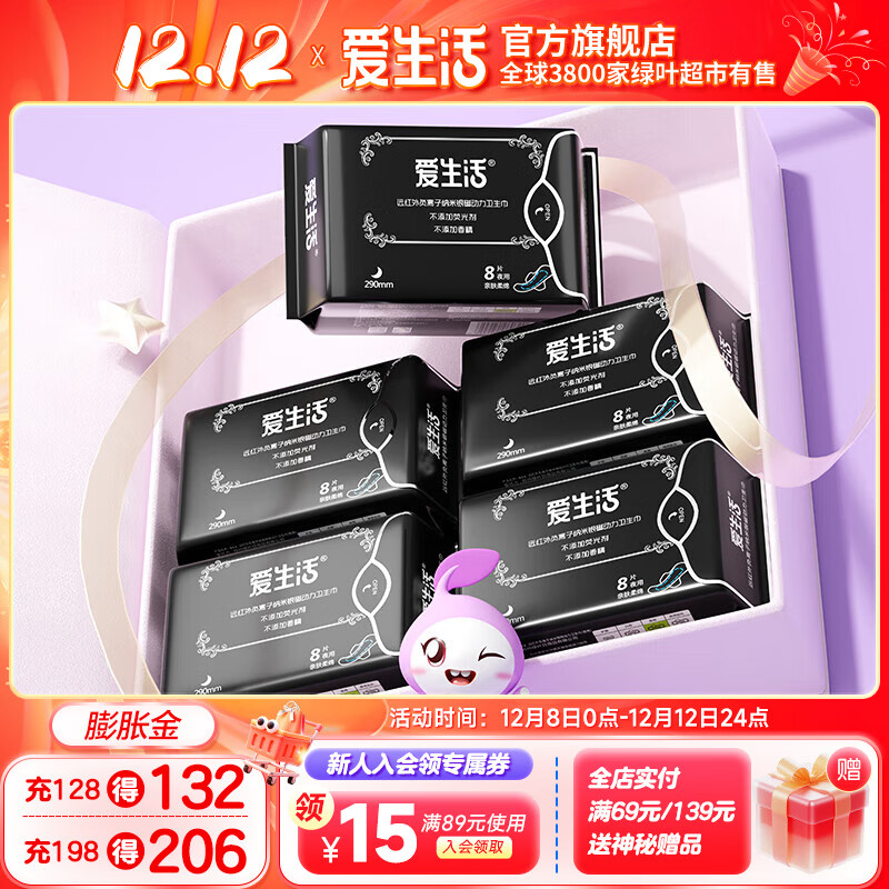 爱生活夜用卫生巾负离子磁动力290mm姨妈巾5包装绿叶