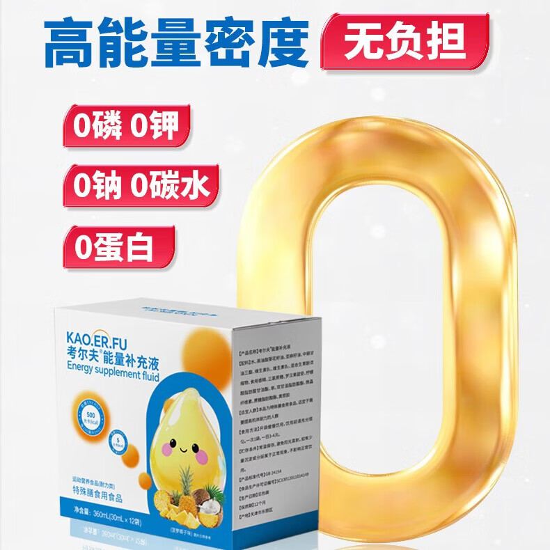 考尔夫买一送一营养补充低钠限水肾透析营养品营养餐透析营养液0磷0钾 30ml*1袋