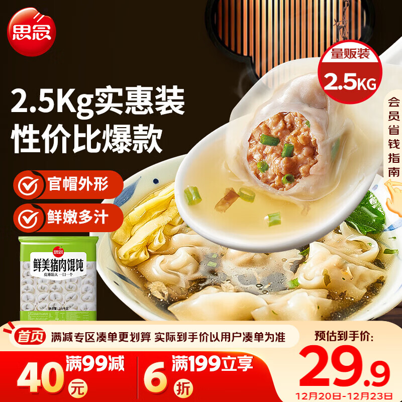 思念鲜美猪肉馄饨2.5kg约277只早餐云吞食品速冻混沌速食