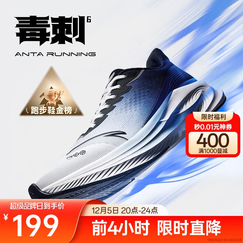 安踏毒刺6代丨缓震回弹专业跑步鞋男防滑耐磨透气慢跑运动鞋男鞋