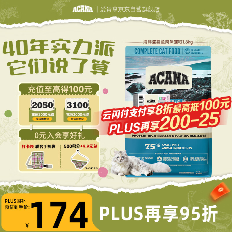 愛肯拿（ACANA）猫粮 海洋盛宴成猫幼猫粮 全价无谷原装进口鱼肉粮1.8kg效期26/11