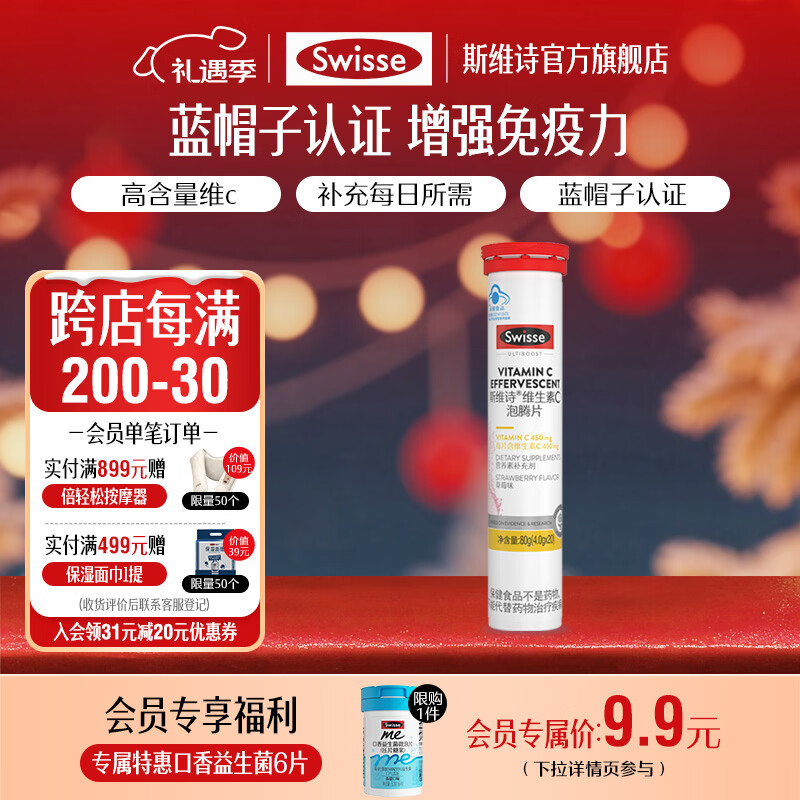 Swisse斯维诗 维生素C泡腾片 450mg维c/片 高含量vc泡腾片 蓝帽认证 【清新草莓味】4g/片*20片*1管