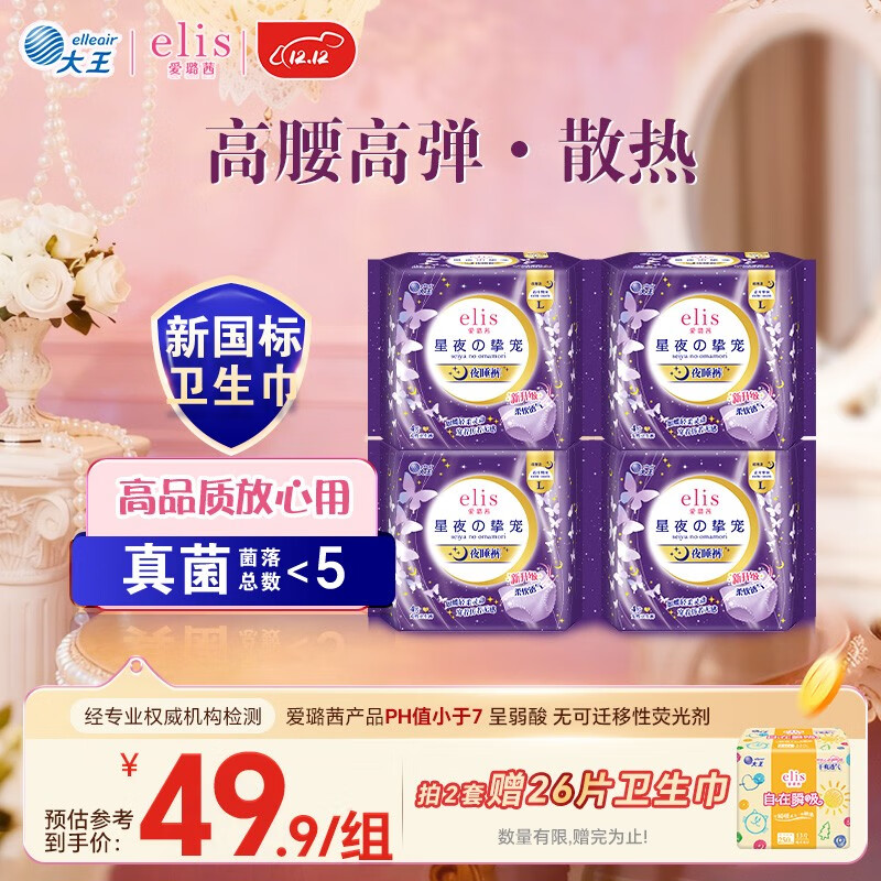 爱璐茜（elis）大王星夜挚宠医护级安睡裤L码16条京东自营裤型卫生巾经期夜睡裤