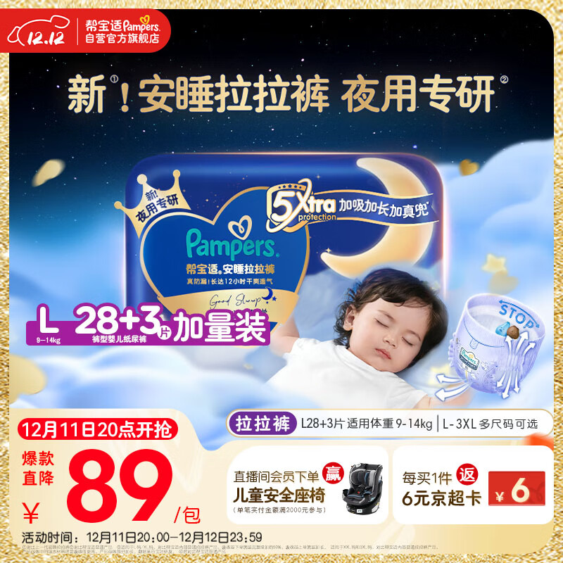 帮宝适夜用王者安睡婴儿拉拉裤尿不湿尿片超薄透气安睡一整夜L28+3