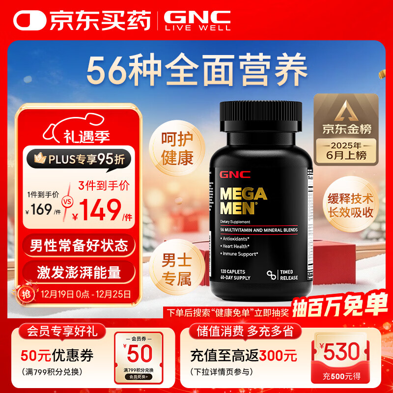 GNC健安喜男士复合维生素bd3维生素c钙锌硒提精力营养包保健品120粒