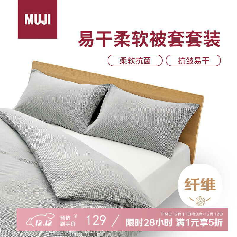 MUJI易干柔软被套套装 床上四件套 炭灰色格纹 床单式/加大双人床用