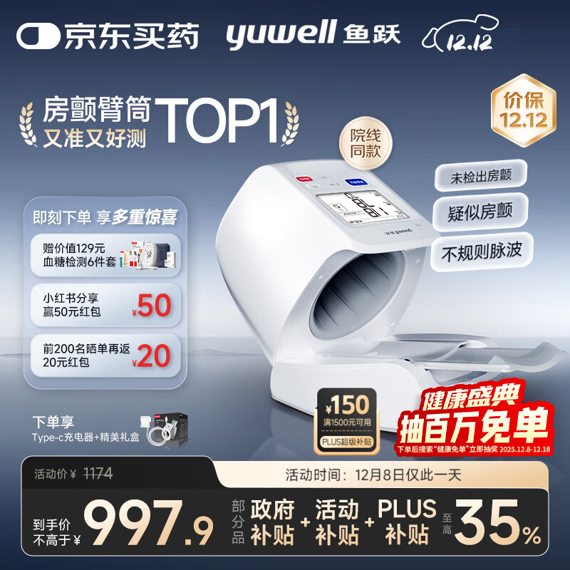 鱼跃（Yuwell）臂筒式全自动电子血压计医用高精准家用隧道式血压仪测房颤YE698