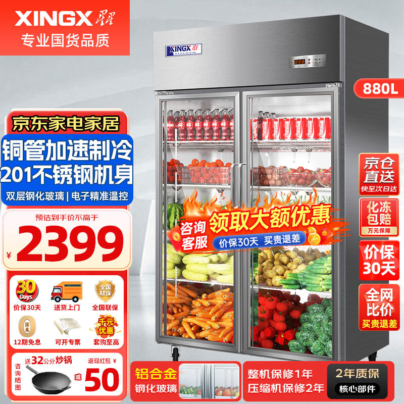 星星(XINGX)展示柜冷藏保鲜柜蔬菜水果双开门立式冰柜 冰箱商用大容量麻辣烫饭店食堂厨房点菜饮料串串啤酒 双门铜管 880升 BC-980Y