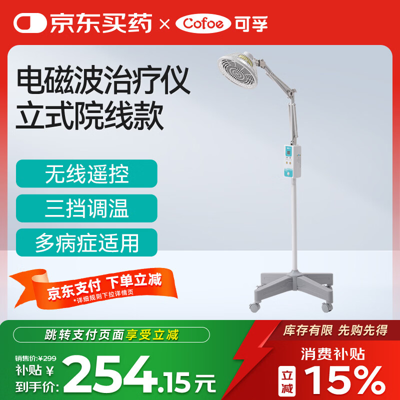可孚医用远红外线理疗灯家用神灯烤电烤灯特定电磁波治疗仪实用送礼物