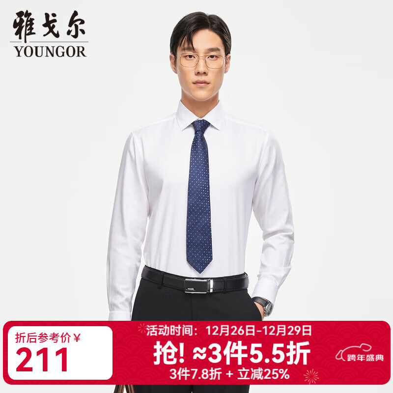 雅戈尔（YOUNGOR）长袖衬衫男白色DP免烫衬衫全棉面料舒适透气平整抗皱易打理 VLDP170001BBA白色 40