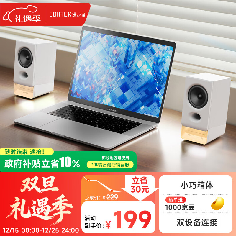 漫步者（EDIFIER）新品R20 桌面2.0电脑音响 无线蓝牙6.0 幻彩氛围灯效 台式机笔记本音箱音响 白色 新年礼物
