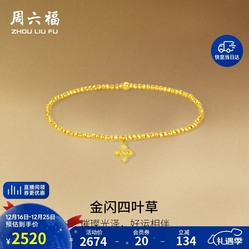 周六福小花5G工艺黄金手链女足金生日礼物计价A1916020 约2.02g 16cm