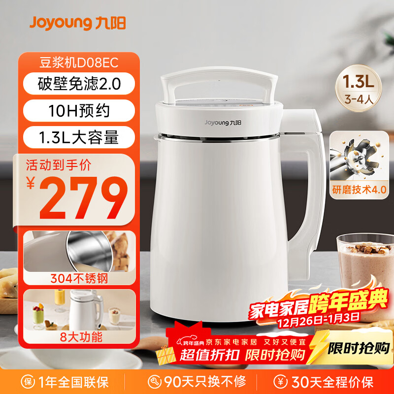 九阳(Joyoung)豆浆机1.3L破壁免滤轻音降噪304不锈钢3-4人用家用多功能全自动榨汁机料理机D08EC