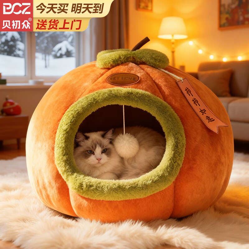 贝初众猫窝保暖冬季封闭式猫屋加厚中小型犬狗窝冬季专用四季通用可拆洗 柿柿如意-橙色【适合8斤内】 亲肤舒适 造型可爱