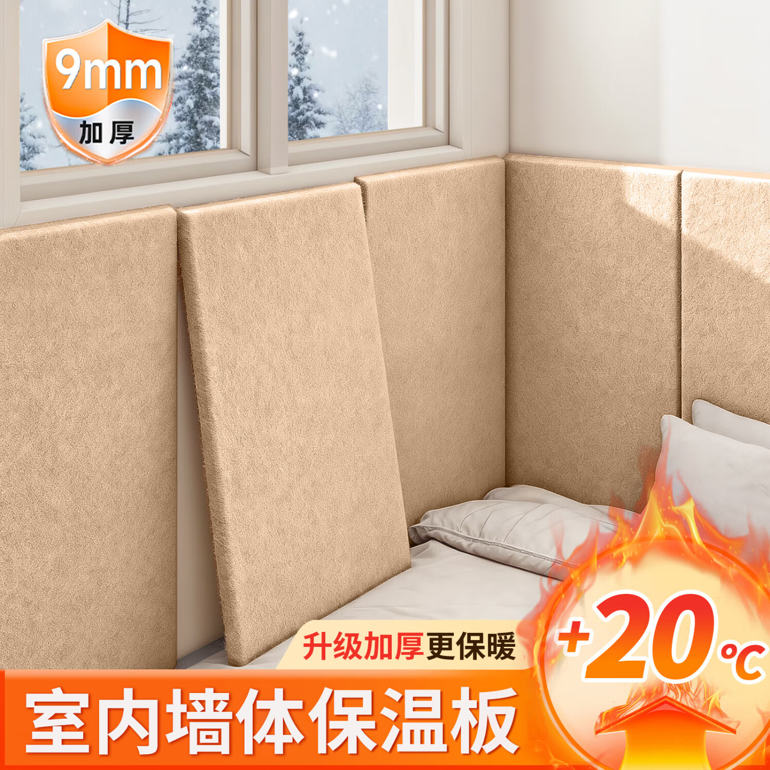 赛瓦凯室内保暖防寒墙板自粘发热毛毡墙贴卧室隔凉保暖棉墙体内墙保温板 棕咖色【高密纤维毛毡/比泡沫更保暖】 40CM×80CM/片【20片装=6.4平】【加大款施工更快】