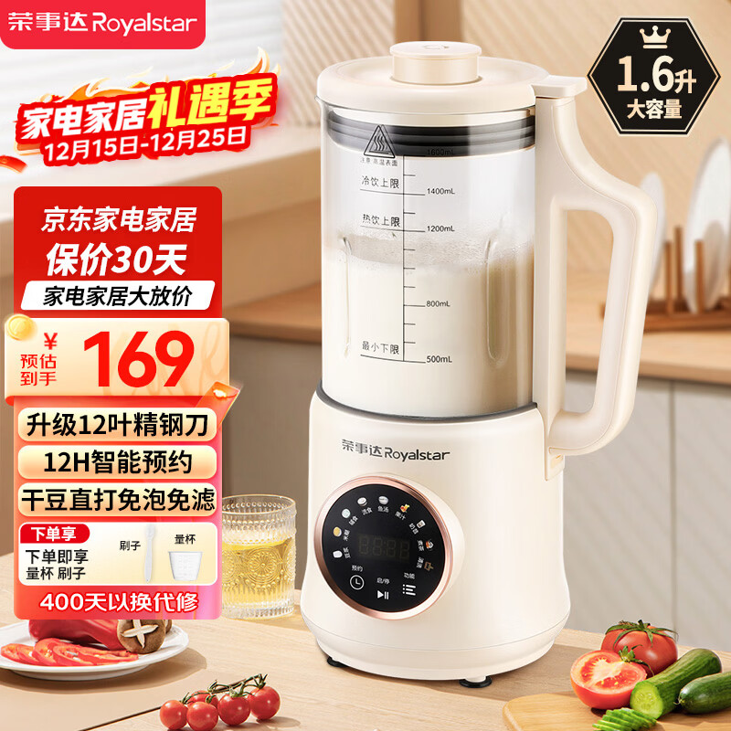 荣事达(Royalstar)破壁机家用豆浆机1.6L容量小型多功能免滤宝宝婴儿料理辅食机预约早餐榨汁机RZ-625B