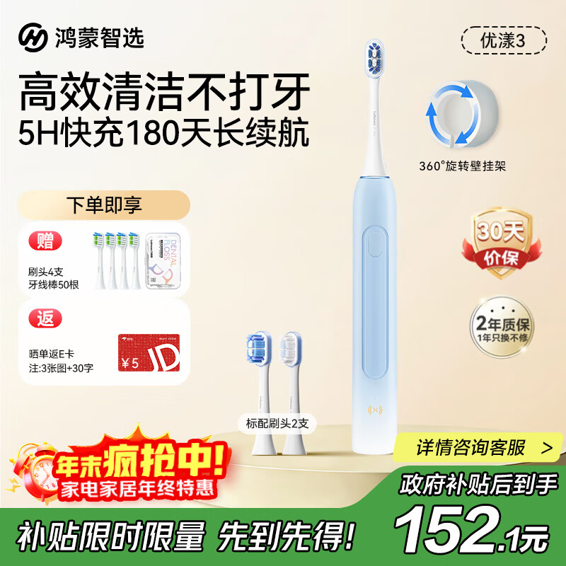 华为智选力博得鸿蒙智选智能声波电动牙刷优漾3 生日礼物成人学生牙刷深度清洁亮白180天长续航 圣诞礼物