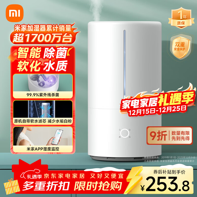 米家 小米智能除菌加湿器S加湿器卧室轻音家用办公室桌面低噪空气加湿UV-C杀菌 4.5L大容量MJJSQ03DY