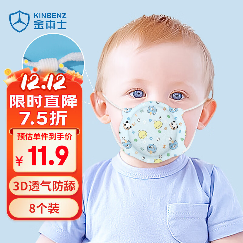 金本士婴儿宝宝儿童口罩8枚新生婴幼儿3D立体透气0-6月-12个月到1岁蓝色