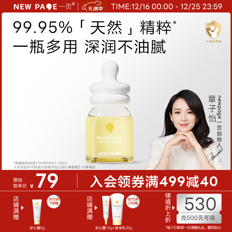 一页婴儿抚触油润肤油宝宝护肤孕妇新生儿按摩油60ml易推开不油腻