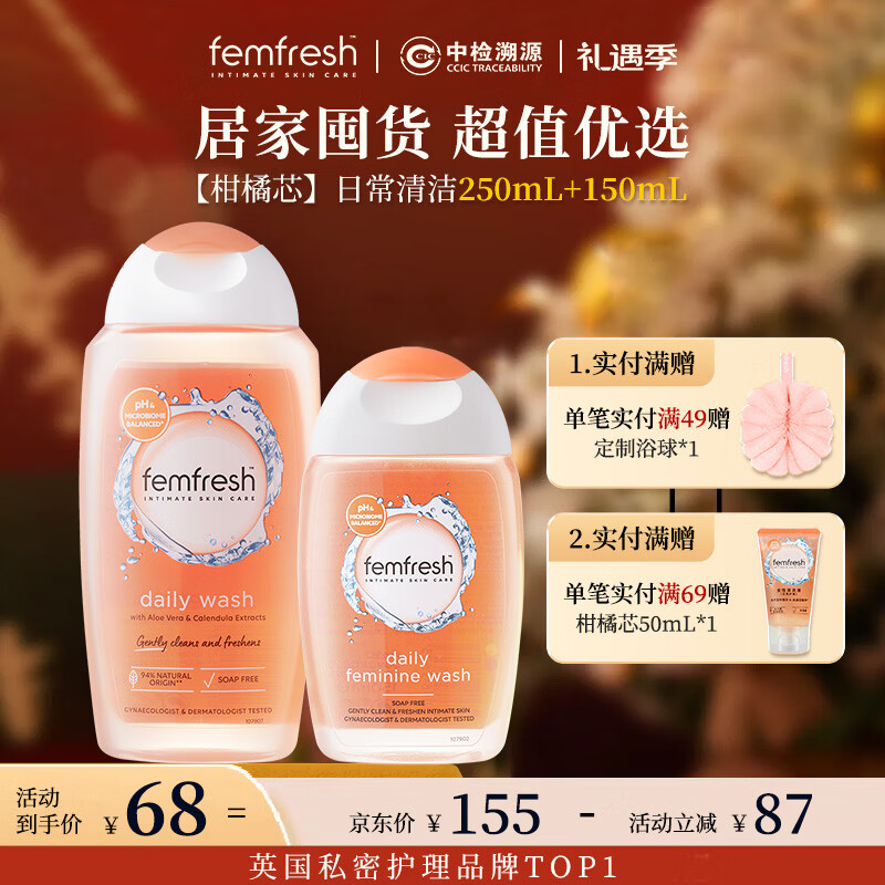 芳芯（femfresh）【多场景护理套装】日常清洁250mL+150mL 护理液