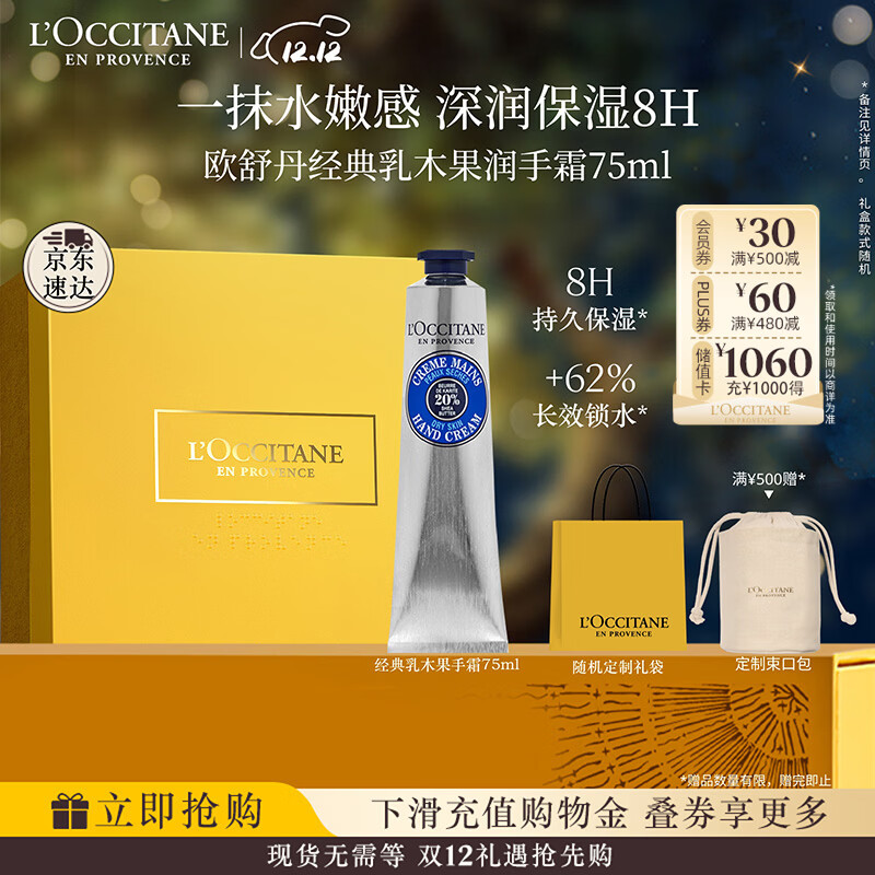 欧舒丹护手霜礼盒乳木果75ml保湿滋润嫩肤防干燥伴手礼七夕礼物送女友